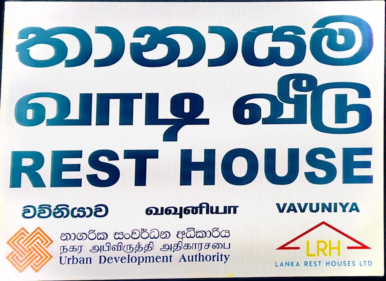 Resthouse Vavuniya Hotel Ngoại thất bức ảnh